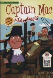 کتاب کاپیتان مک - front