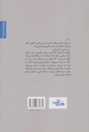 کتاب کاکاپو - back