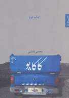 کتاب کاکاپو - تصویر 1