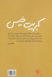کتاب کبریت خیس - back