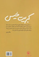 کتاب کبریت خیس - تصویر 2