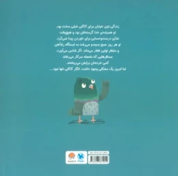کتاب کبوتر گرسنه - back