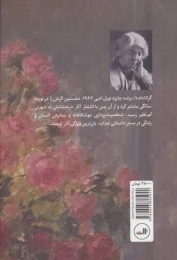 کتاب کبوترها و بازها - back