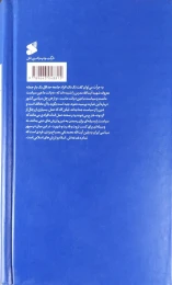 کتاب سیاست ورزی مومنانه - back