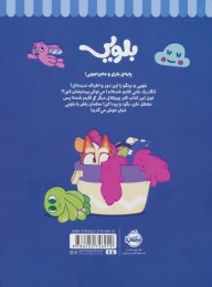 کتاب کار بلویی 3 - back