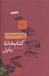 کتابخانه بابل - front