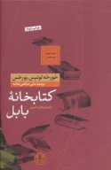 کتابخانه بابل - تصویر 1