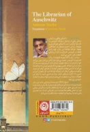 کتابدار آشویتس - تصویر 2