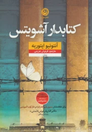 کتابدار آشویتس - front
