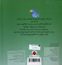 کتابمو‌ بازمی‌کنم، حیوونامو ناز می‌کنم - back
