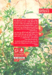 کتاب کتیبه ژنرال 1 قصر الدشت - back