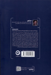 کتاب کج باوری - back