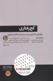 کتاب کج رفتاری - front