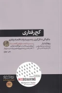 کتاب کج‌رفتاری - تصویر 1