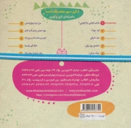 کتاب کجایی مامان کجایی بابا؟ - تصویر 2