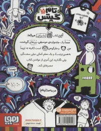 کتاب کدام هیولا؟ - back