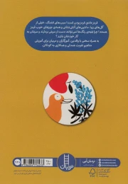 کتاب کدوم خوشگل تریم؟ - back