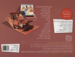 کتاب کدوی قلقله زن و حیوانات جنگل - back