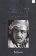 کتاب کرشمه خسروانی - تصویر 1