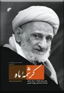 کتاب کرشمه ماه - تصویر 1