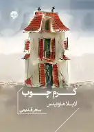 کتاب کرم چوب - تصویر 1