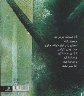 کتاب کرگدن‌ها هم عاشق می‌شوند - تصویر 2