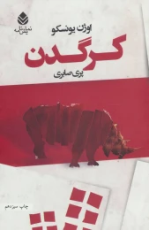 کتاب کرگدن - front
