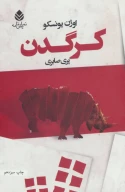 کتاب کرگدن - تصویر 1