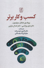 کتاب کسب و کار برتر - front