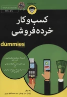 کتاب کسب‌وکار خرده‌فروشی - تصویر 1
