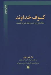 کتاب کسوف خداوند