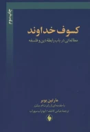 کتاب کسوف خداوند - تصویر 1