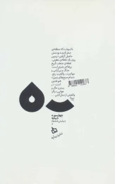 کتاب کسوف و تمام صبح های زمین - back