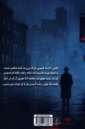 کتاب کسی درون من گریه می‌ کند - back