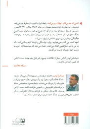 کتاب کسی که باد می کارد - back
