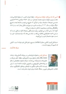 کتاب کسی که باد می‌کارد - تصویر 2