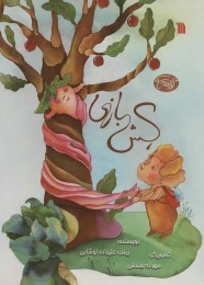 کتاب کش بازی - front