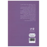 کتاب کشتزارهای وطن - تصویر 2