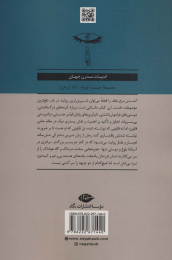 کتاب کشتن مرغ مقلد - back