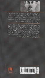 کتاب کشتی مرده ها - back