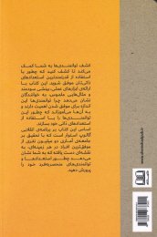 کتاب کشف توانمندی ها - back
