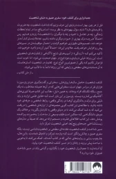 کتاب کشف شخصیت - back