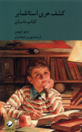 کتاب کشف هری استاتلمایر - تصویر 1