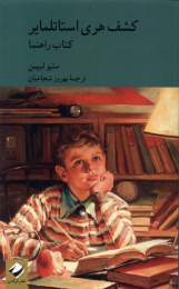 کتاب کشف هری استاتلمایر - back