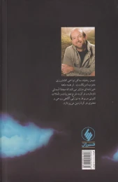کتاب کشف و شهود دهم - back