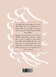 کتاب کشیده - back