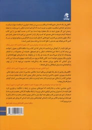 کتاب کفش باز - back
