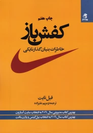 کتاب کفش باز - front