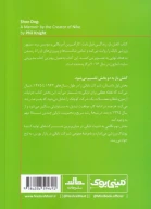 کتاب کفش‌باز - تصویر 2