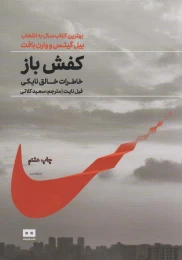 کتاب کفش باز - front